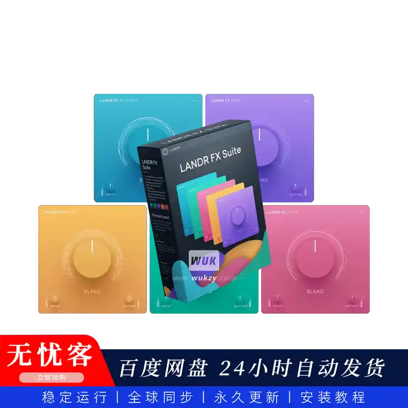 效果 LANDR FX Bundle（5合1单旋钮多段混音插件包）（同步更新）（W+M）