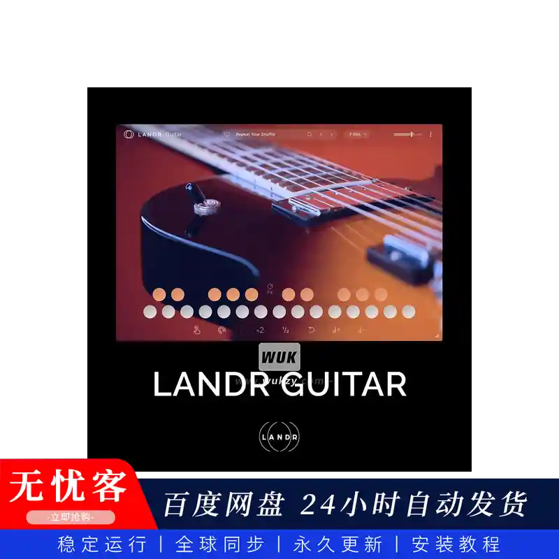音源 LANDR Guitar（AI智能混音吉他音源）（同步更新）（W）