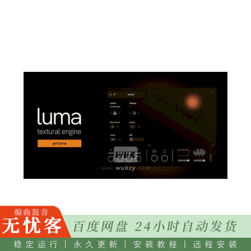 效果	Luma Plugins Luma@混合纹理氛围音源（Win+Mac）
