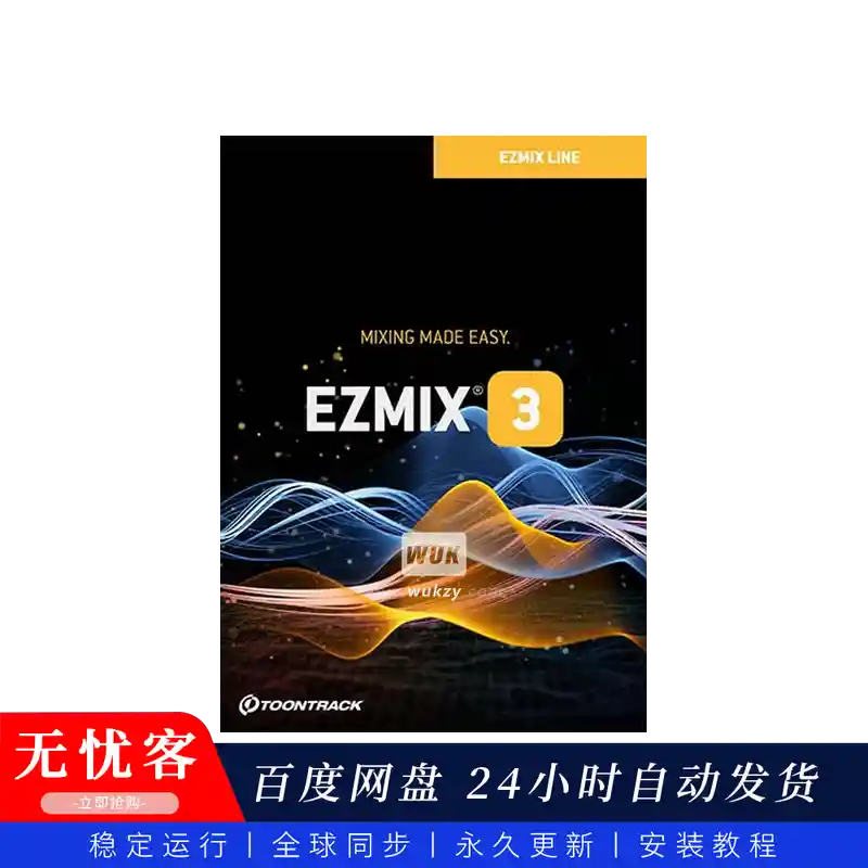效果	Toontrack EZmix v3.2.2（一键混音母带效果器）（W+M）