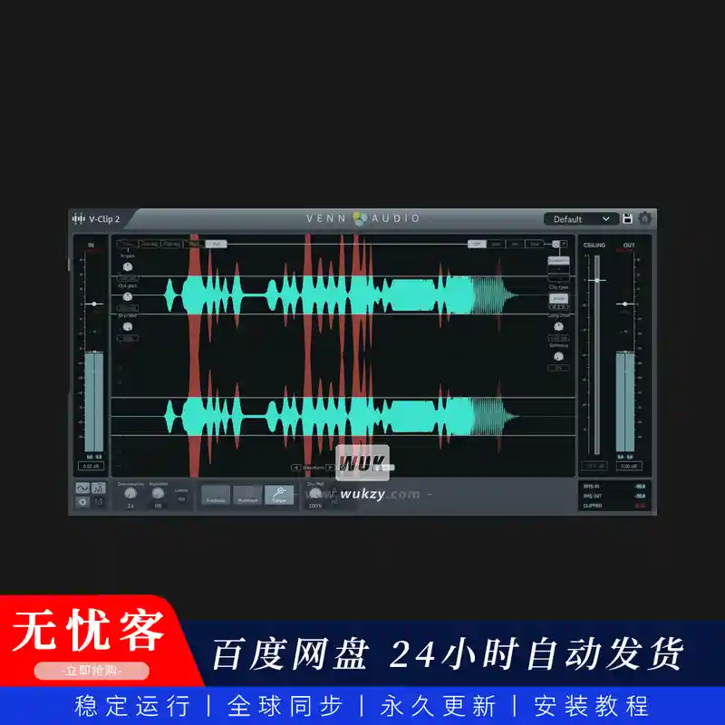 效果 Venn Audio V-Clip 2 v1.0.4（零失真智能削波）（W）