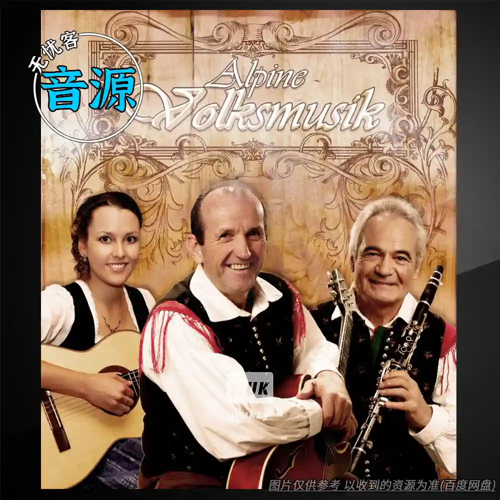 Best Service Engine Alpine Volksmusik 1+2（阿尔卑斯山间风格）