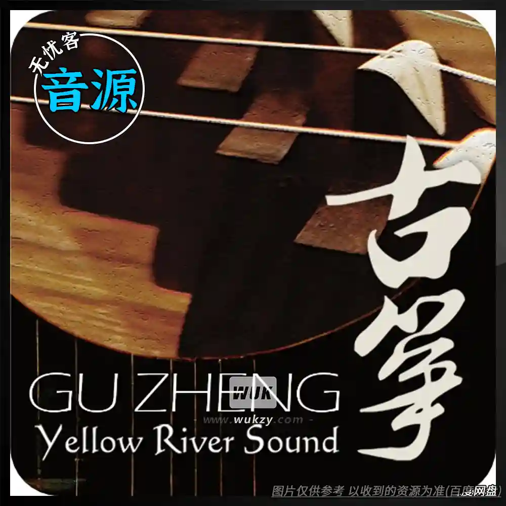 Best Service Engine Gu Zheng（黄河古筝音色）