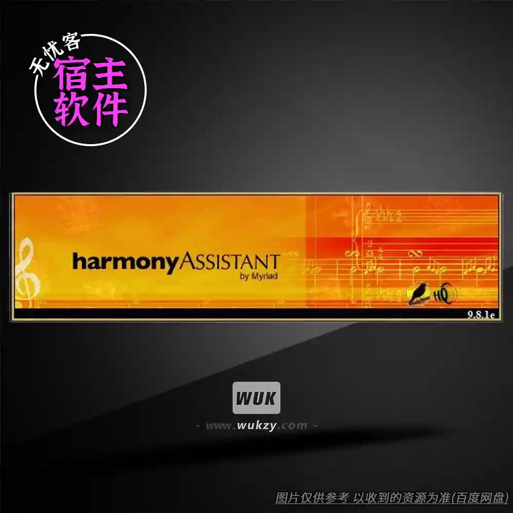 工具丨Harmony Assistant 9.9.9i（编曲和声助手）（W）