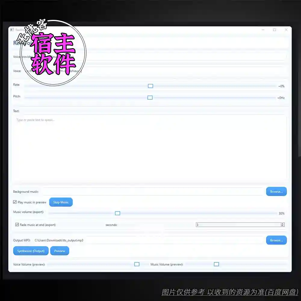 工具丨RealVoice Text to Speech v2.0.0（AI文本转语音）（W）