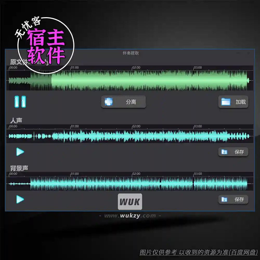 工具丨Soundify Vocal Remover（人声伴奏分离）（W）