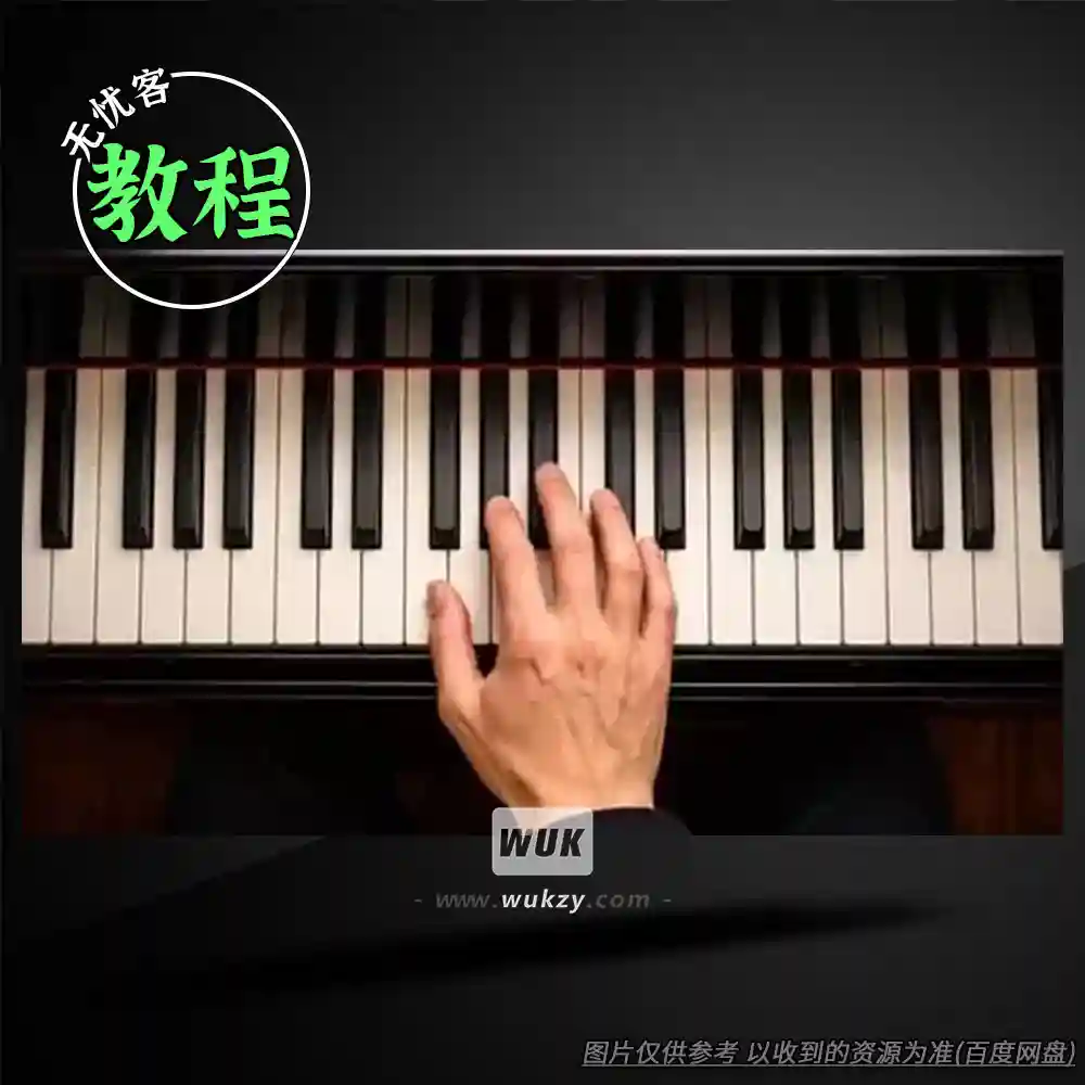 教程丨Udemy Play Piano the Modern Way（现代钢琴+和弦速成）