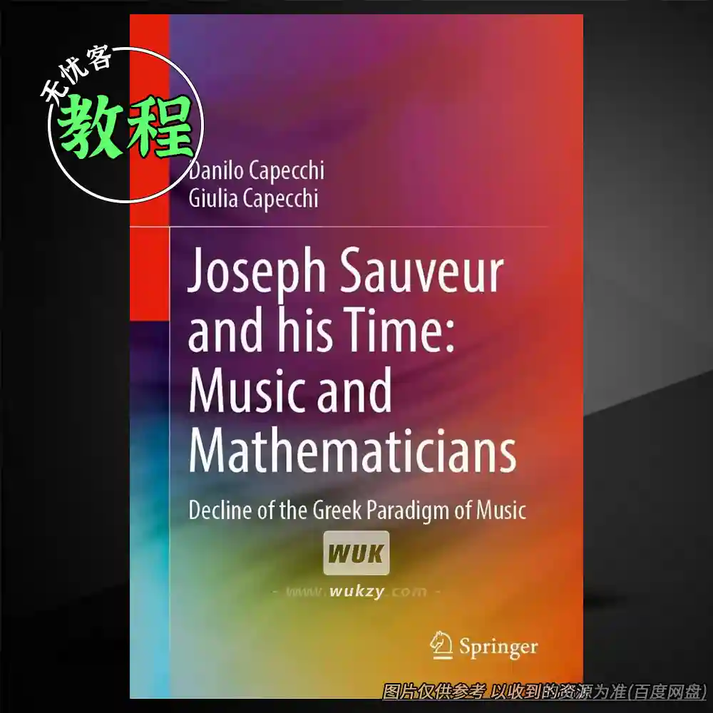书籍丨Joseph Sauveur and His Time（音乐数学+历史范式）