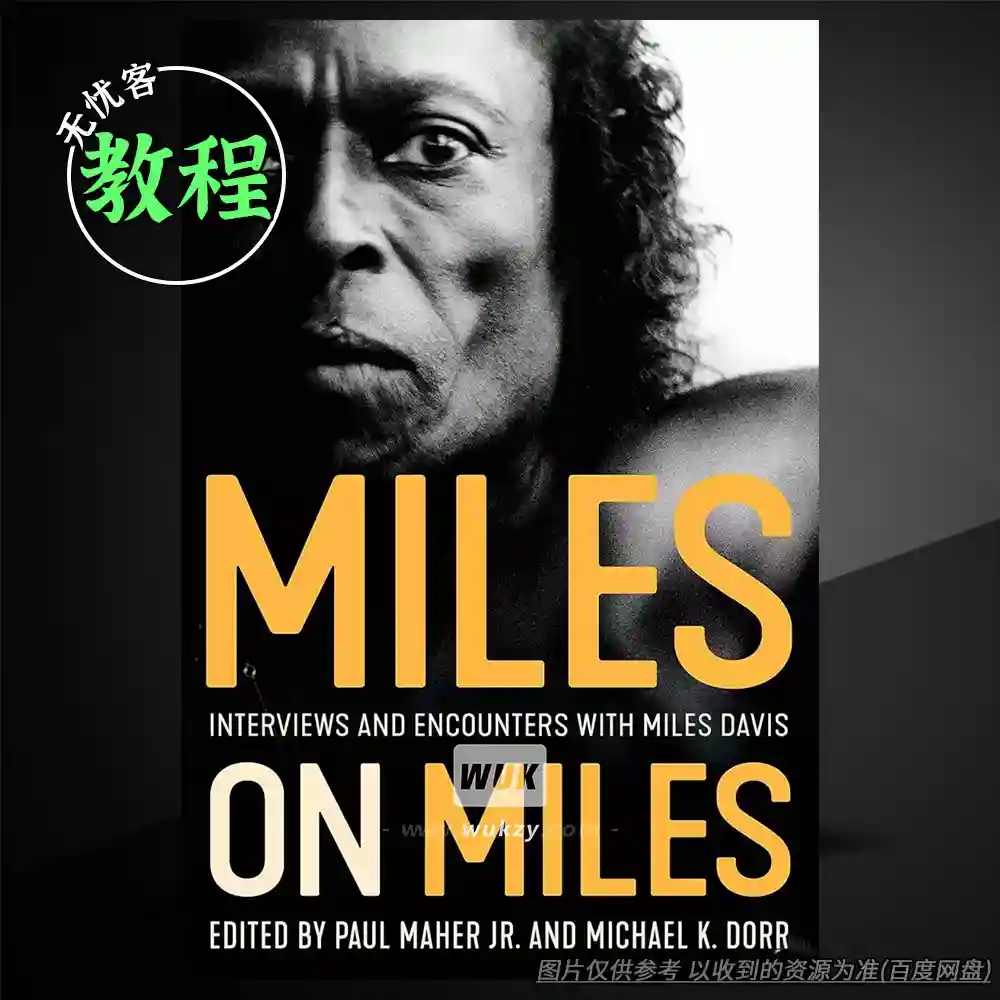 教程丨Miles on Miles（Miles Davis访谈录）