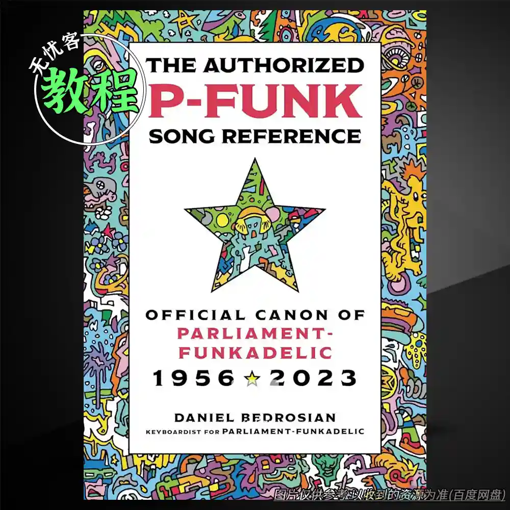 书籍丨The Authorized P-Funk Song Reference（P-Funk官方曲谱EPUB）