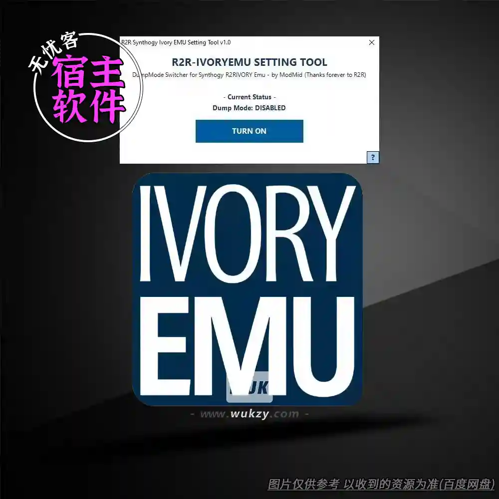 工具丨R2R-IVORYEMU Setting Tool（象牙钢琴授权工具）（W）