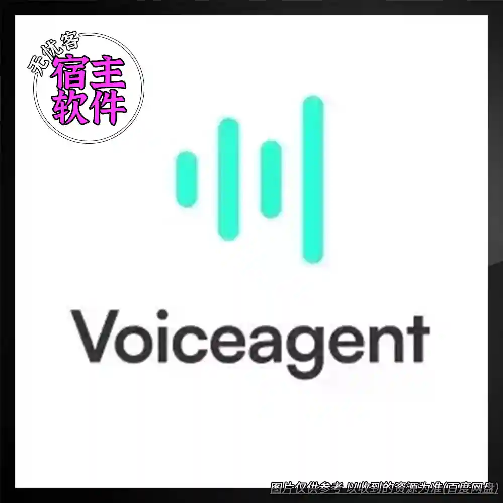 工具丨VoiceAgent（语音即时转换为文本）（W）