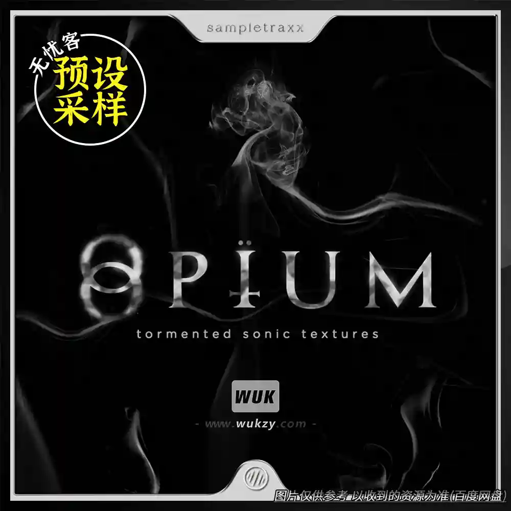 采样丨SampleTraxx OPIUM WAV（暗黑工业采样）