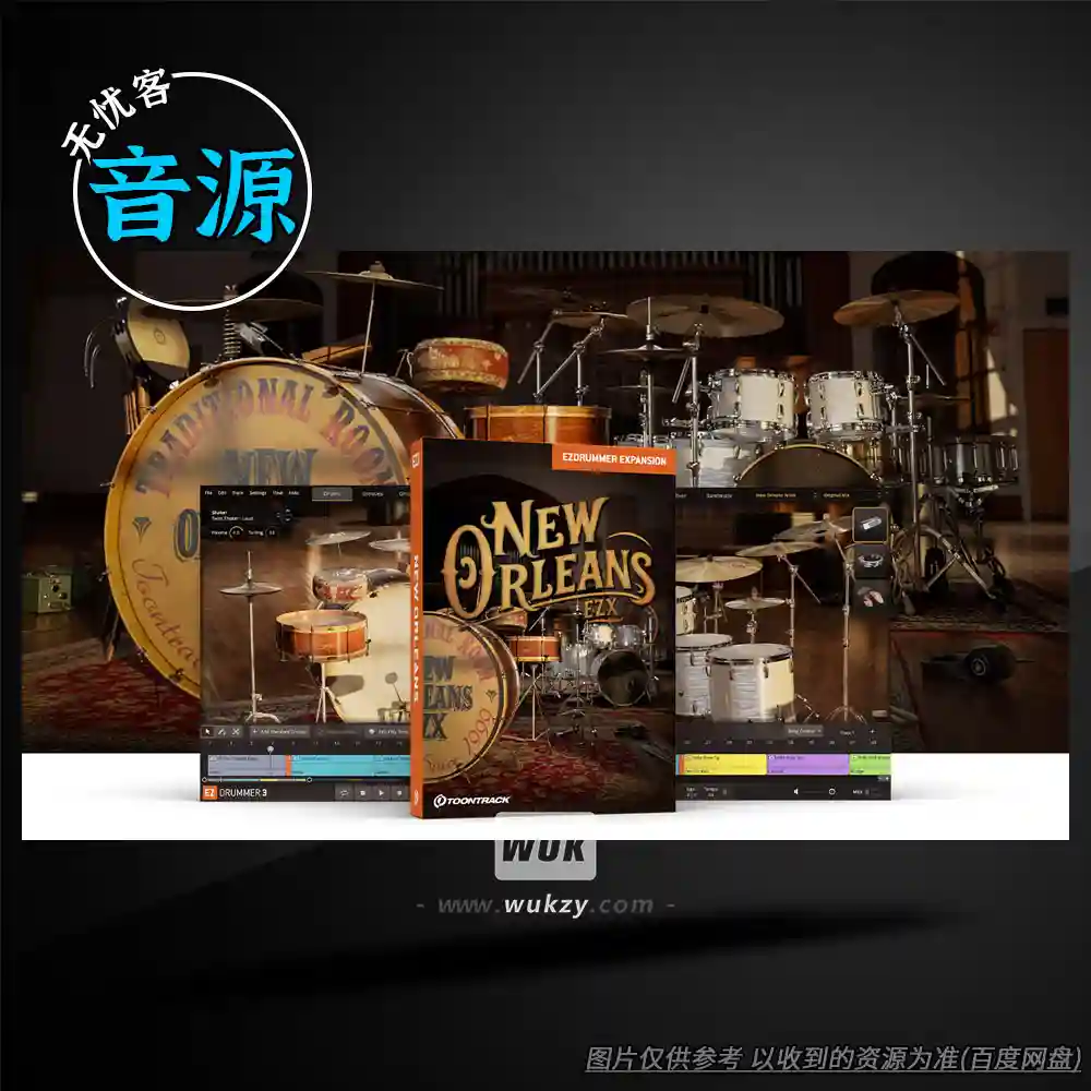 扩展	Toontrack New Orleans EZX（新奥尔良鼓+爵士律动）