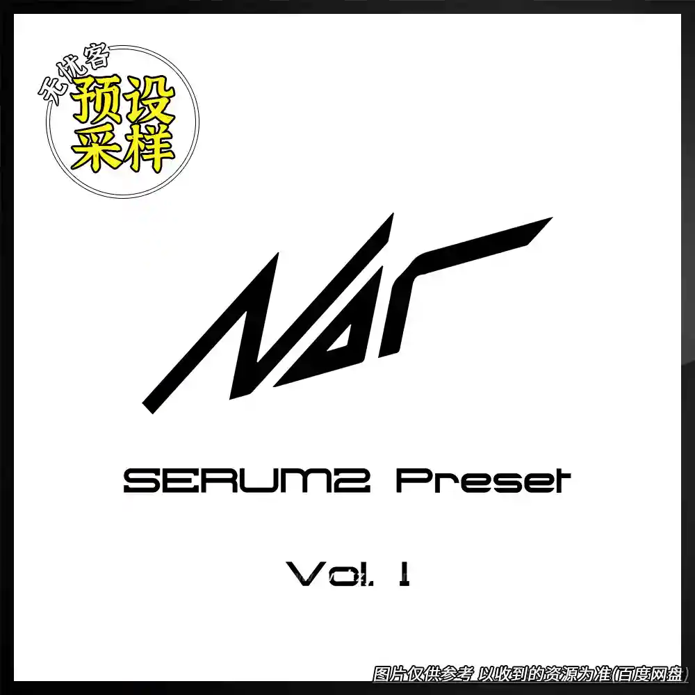 预设	Nor Aice room Nor SERUM2 Preset Vol.1（血清2音色预设）