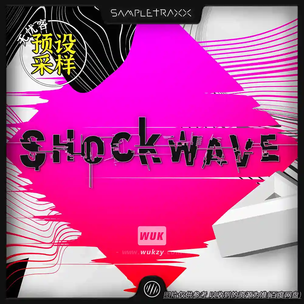 采样	SampleTraxx Shockwave（冲击音效采样）