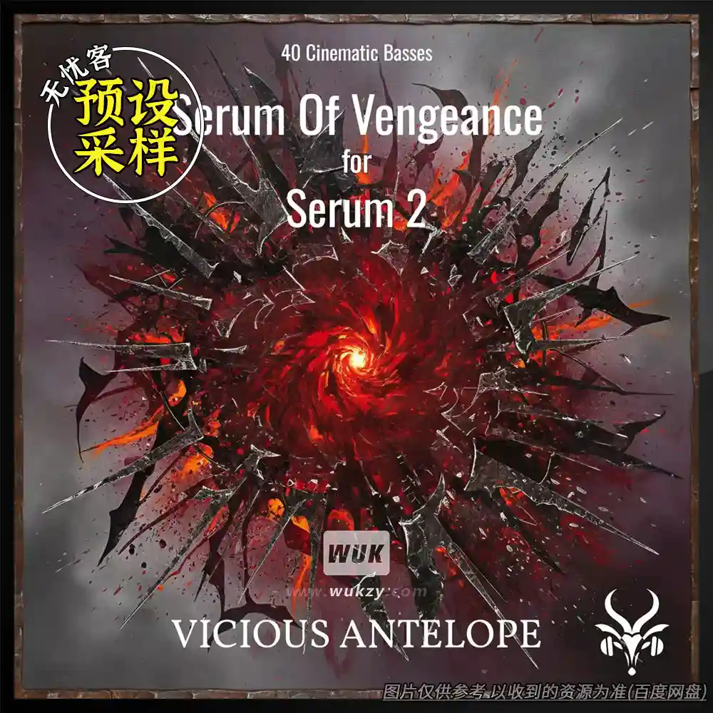 预设	Vicious Antelope Serum Of Vengeance Serum 2 Pack（血清复仇预设包）