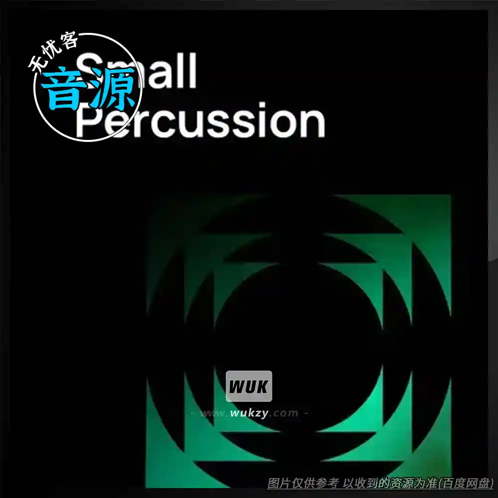 音源	VSL HELLO Small Percussion（维也纳小型打击乐音源）