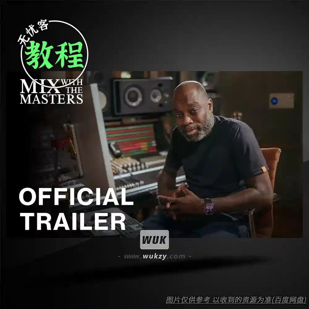 教程	MixWithTheMasters Leslie Brathwaite（JID混音教程）