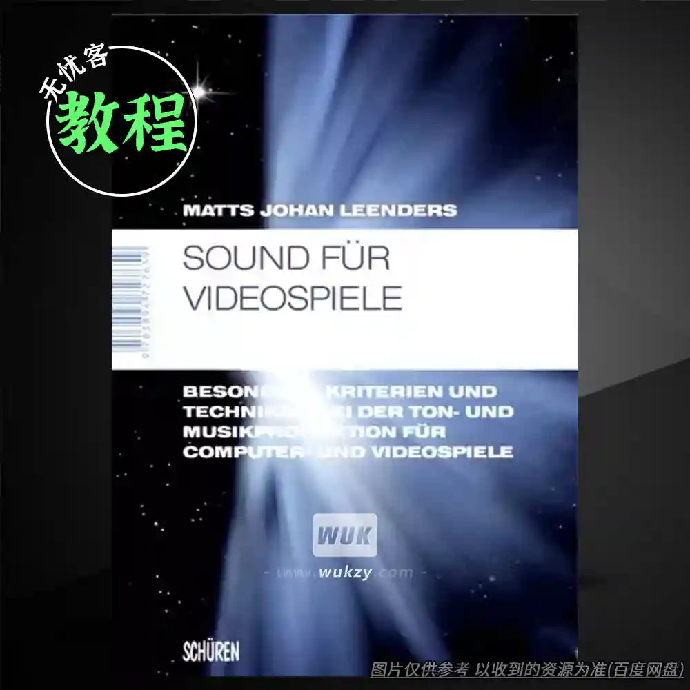 教程	Sound for Video Games（游戏声音技术）