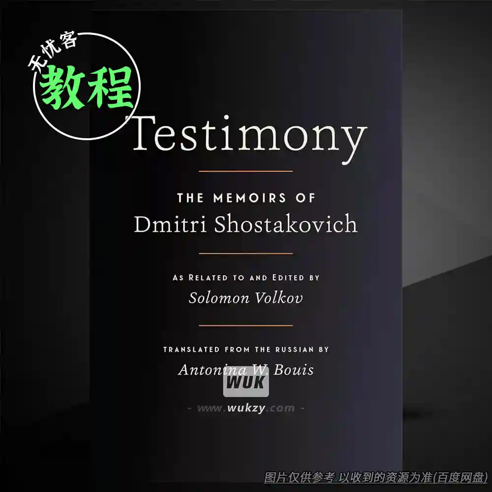 教程	Testimony The Memoirs of Dmitri Shostakovich（音乐家回忆录）