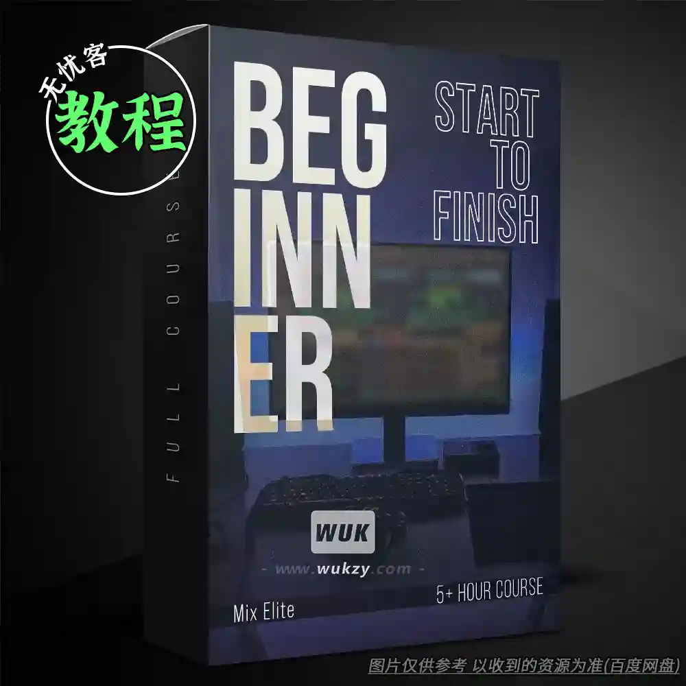 教程	Mix Elite FL Studio Beginner Accelerator Course（FL水果宿主入门速成教程）