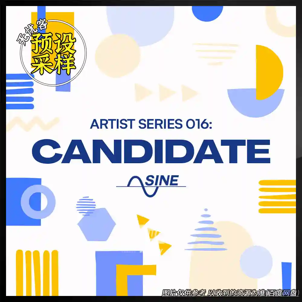 采样	Sample Market Sine Artist Series Candidate WAV（Candidate采样包）