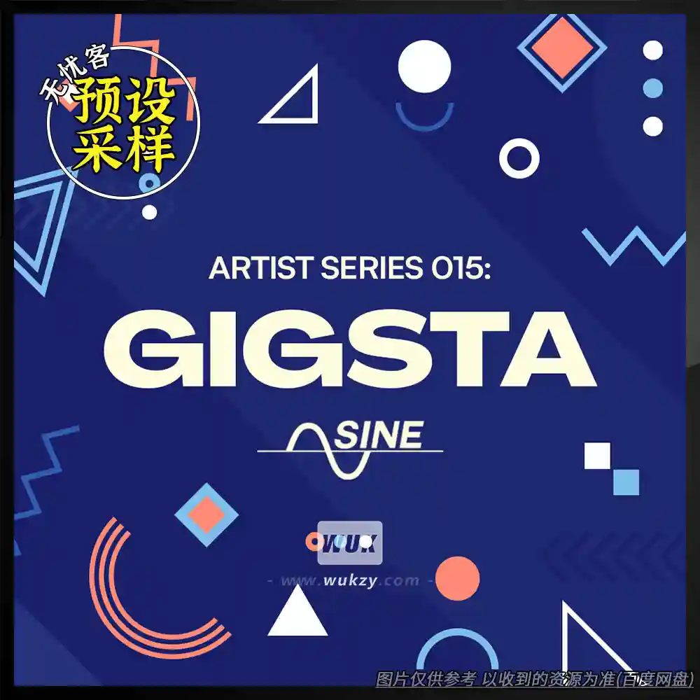 采样	Sample Market Sine Artist Series Gigsta WAV（Gigsta采样包）