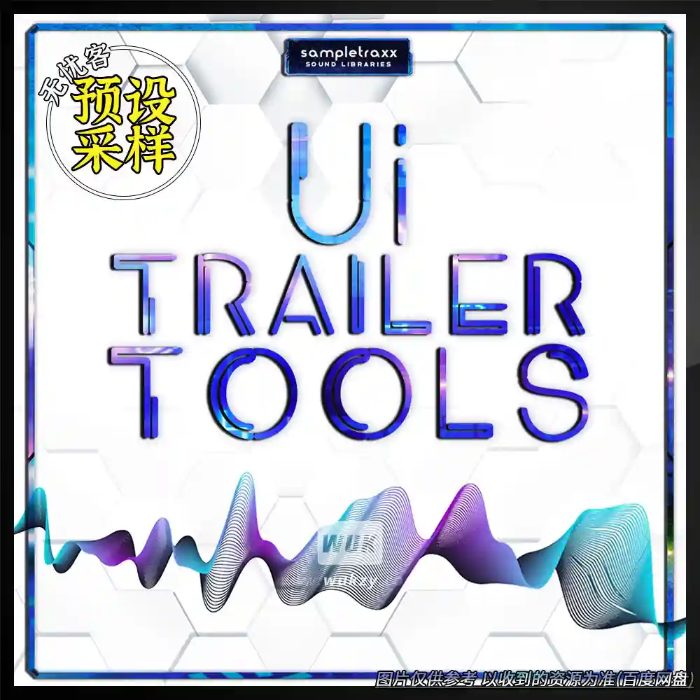 采样	SampleTraxx UI Trailer Tools WAV（UI科技音效采样包）