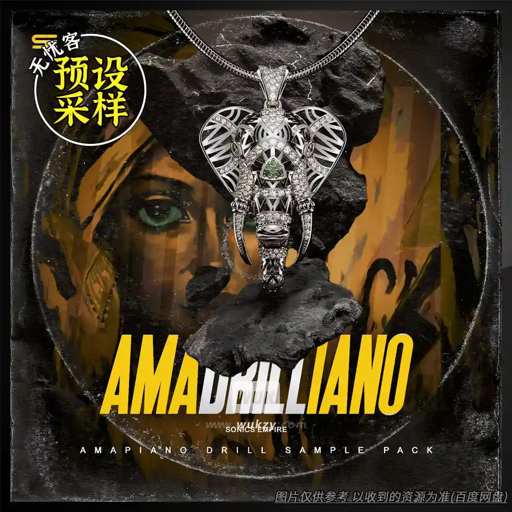 采样	Sonics Empire Amadrilliano（Amapiano+Drill采样）