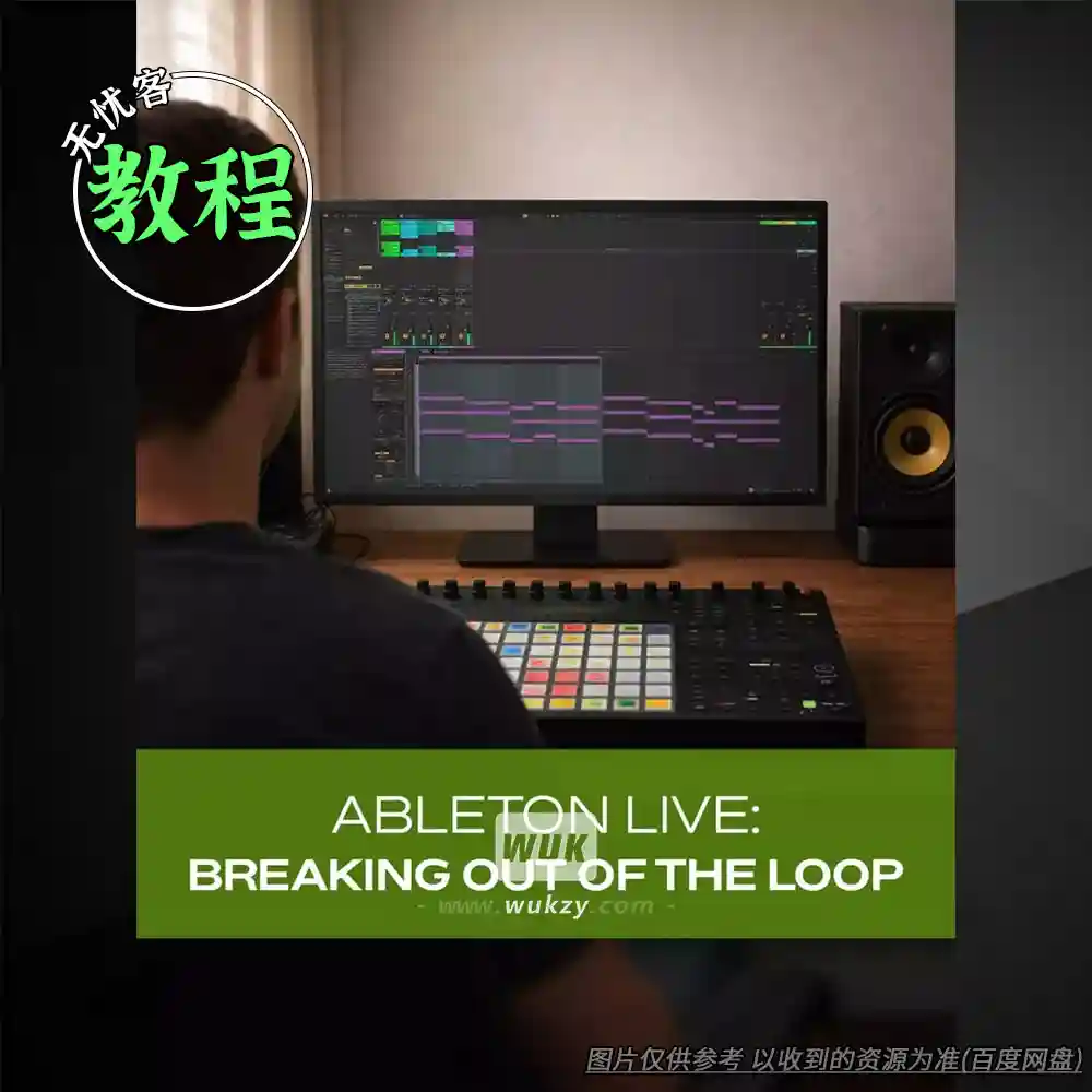 教程	Groove3 Ableton Live Breaking Out Of The Loop（摆脱Loop创作瓶颈教程）