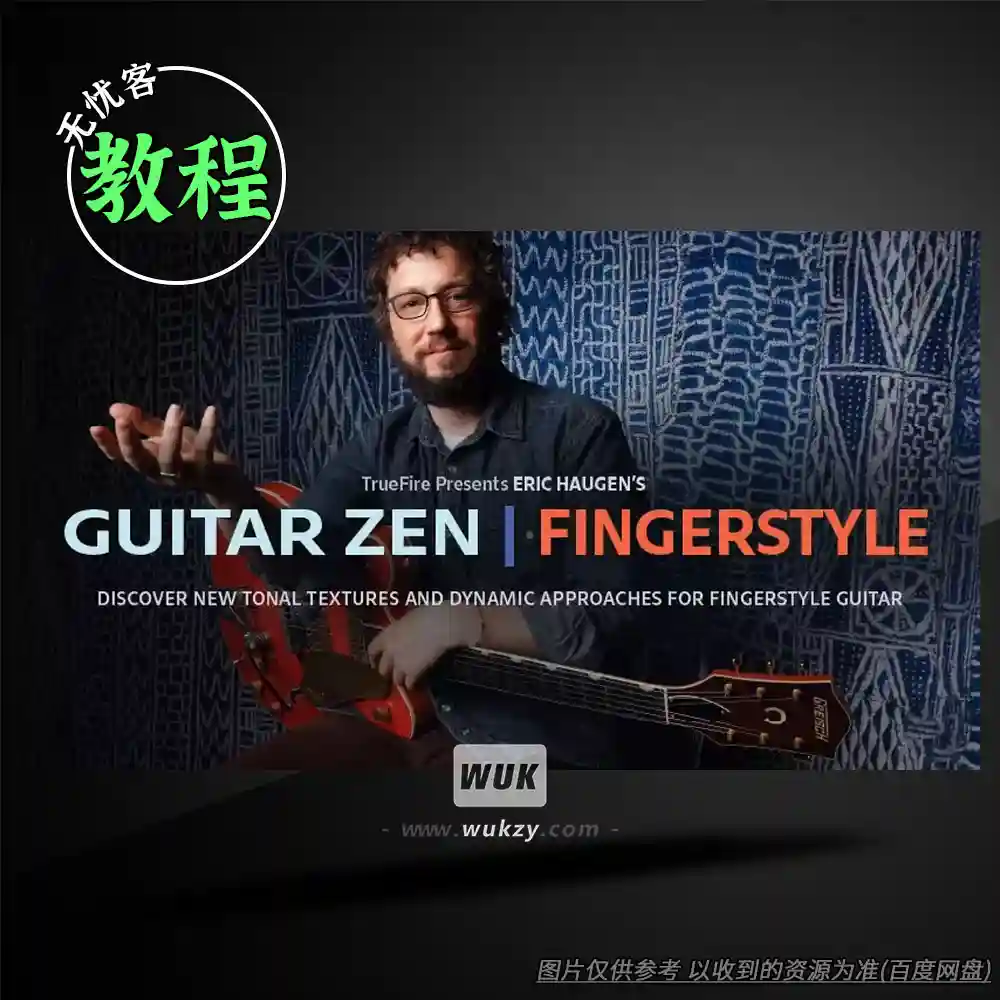 教程	Truefire Eric Haugen’s Guitar Zen Fingerstyle（指弹吉他禅意教程）