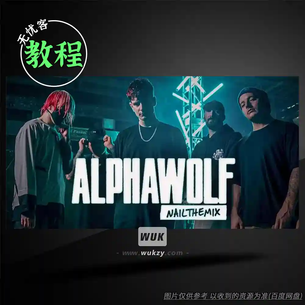 教程	Nail The Mix Alpha Wolf Haunter（混音教程）