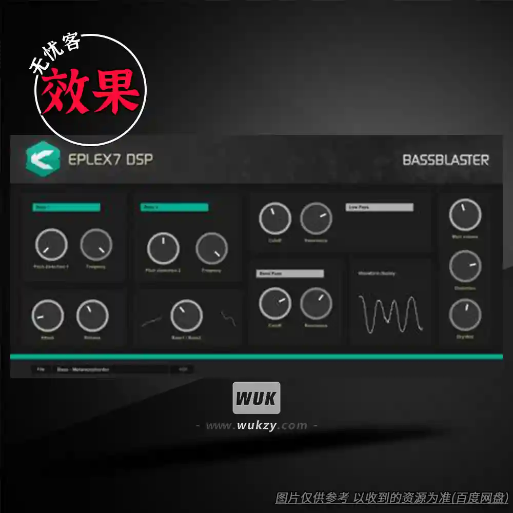 效果	Eplex7 DSP BassBlaster（低音效果）（W）