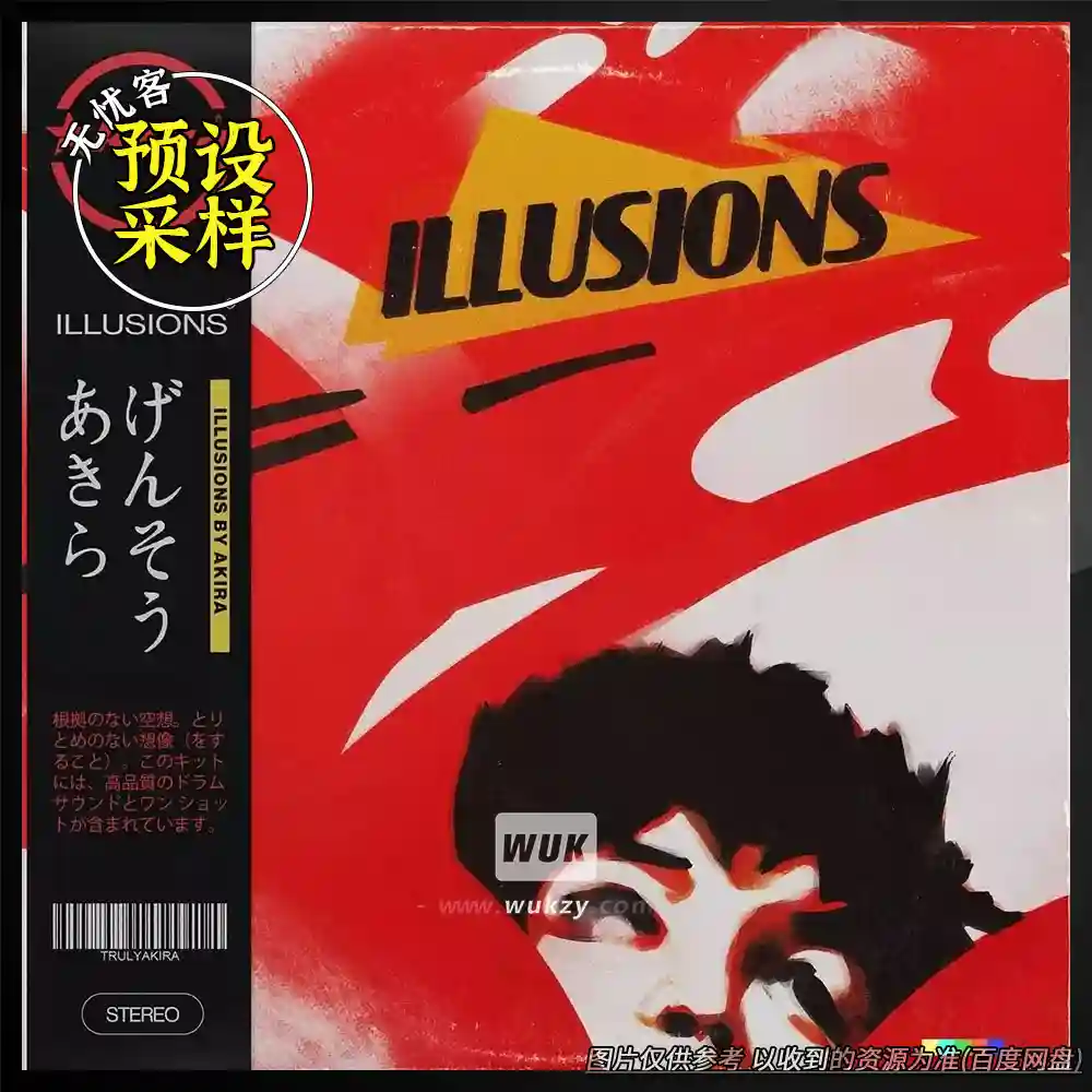 采样 Trulyakira Illusions Multi Kit(幻觉多风格采样包)