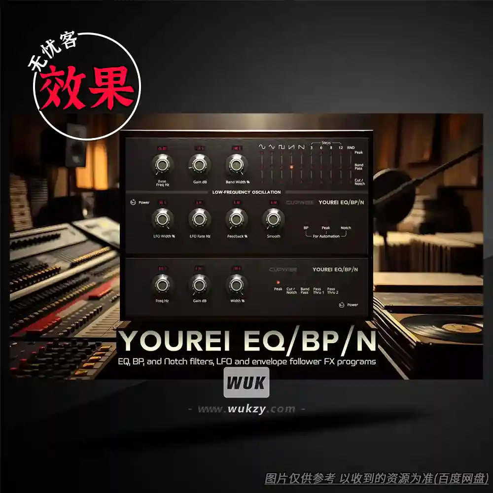 扩展	Cupwise YouRei EQ（Nebula均衡滤波效果器）