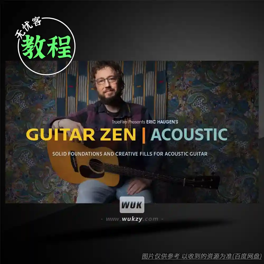教程	Truefire Eric Haugen’s Guitar Zen Acoustic（木吉他禅意教程）