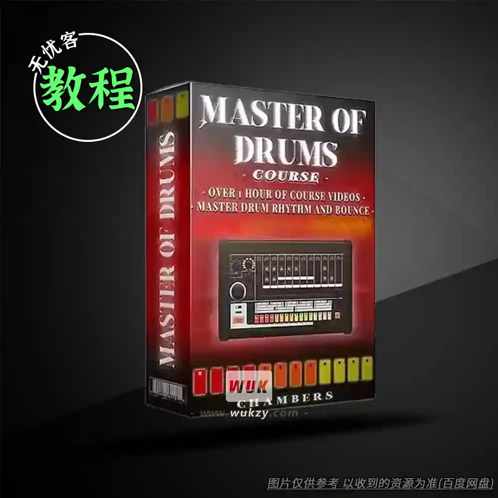 教程	Chambers Master Of Drums Course（架子鼓大师课程）