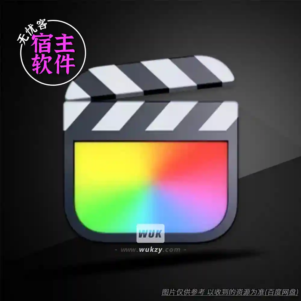 工具	Apple Final Cut Pro v12.0（专业视频剪辑工具）（M）包更新