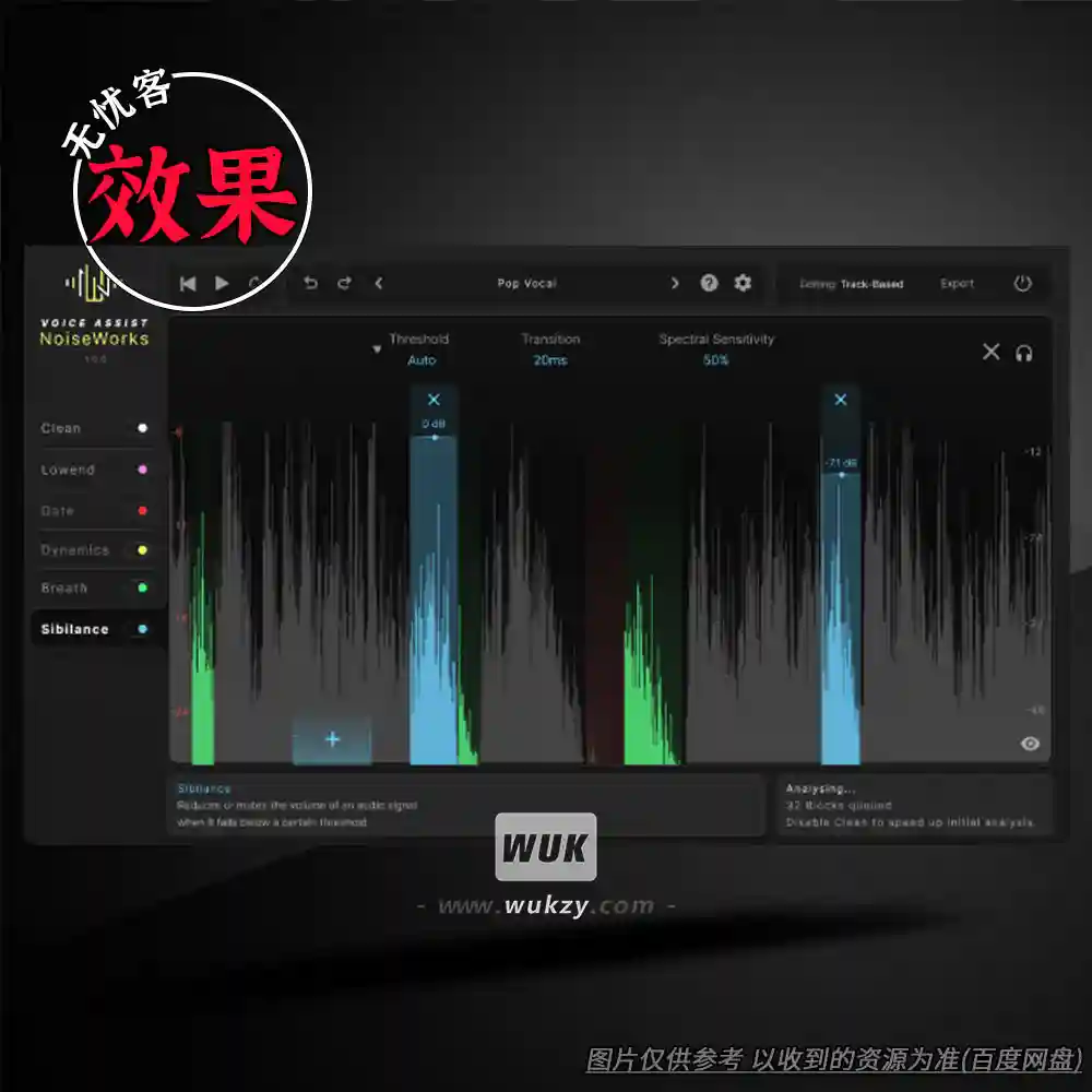 效果	NoiseWorks VoiceAssist（人声优化处理插件）（W）