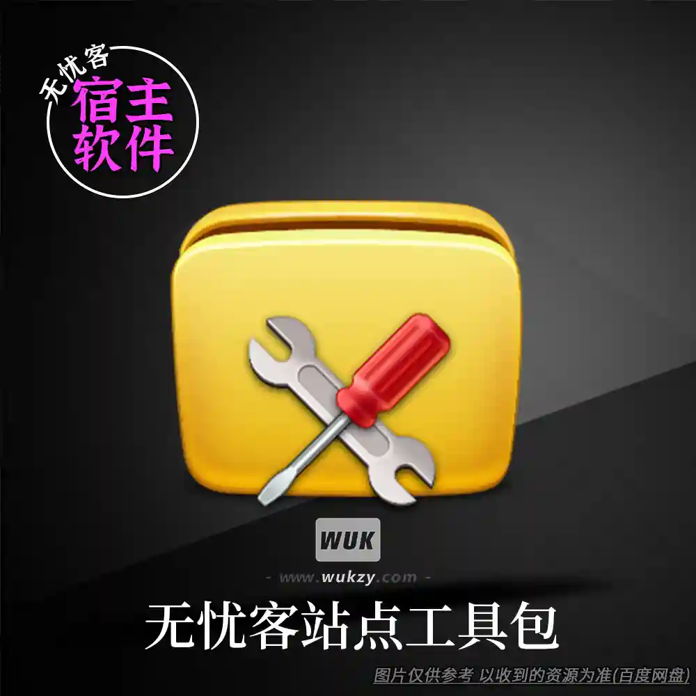 工具	站点工具 删除工具等（W+M）