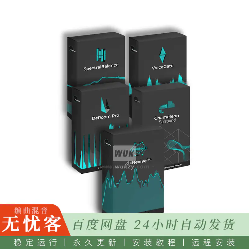 效果	Accentize Bundle@AI音频处理全套插件（Win+Mac）