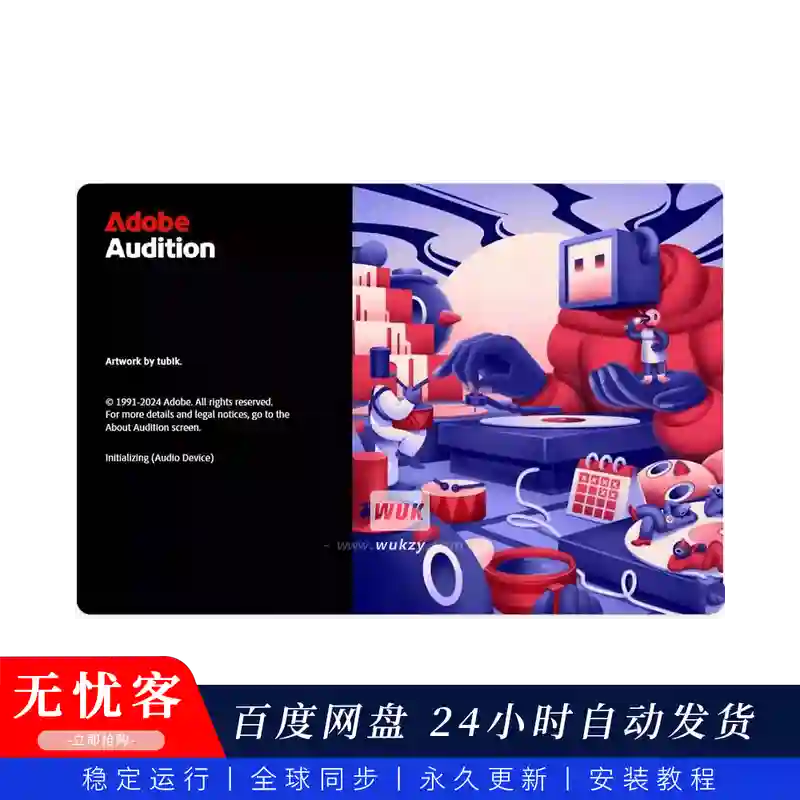 宿主 Adobe Audition（专业录音混音修复一体化工作站）（同步更新）（W+M）