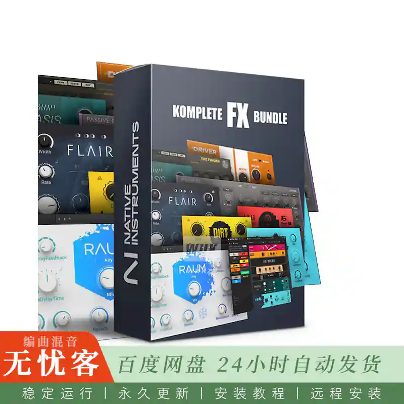 效果	Native Instruments KOMPLETE FX Bundle@全套综合效果插件合集（Win+Mac）