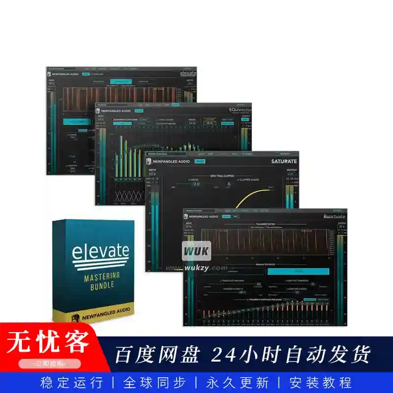 效果	Newfangled Audio Elevate Bundle（同步更新）（效果套装）（W+M）