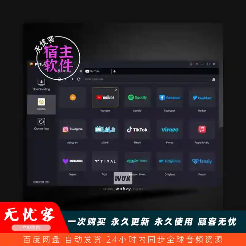 工具丨PPTube Pro v10.15.2（流媒体下载-视频转音频工具）（W）