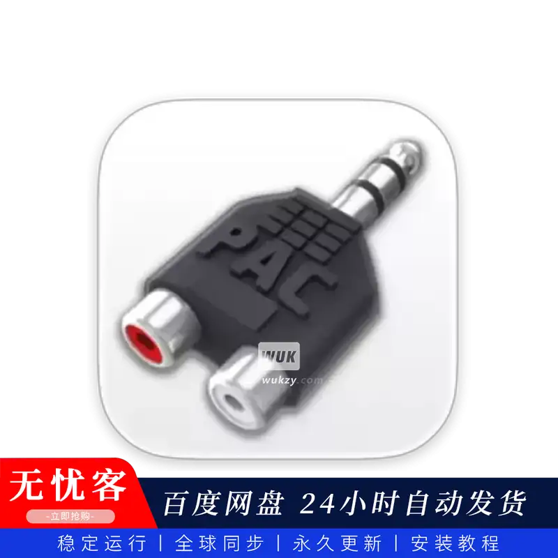 工具	Pro Audio Converter（音频转换工具）(M)