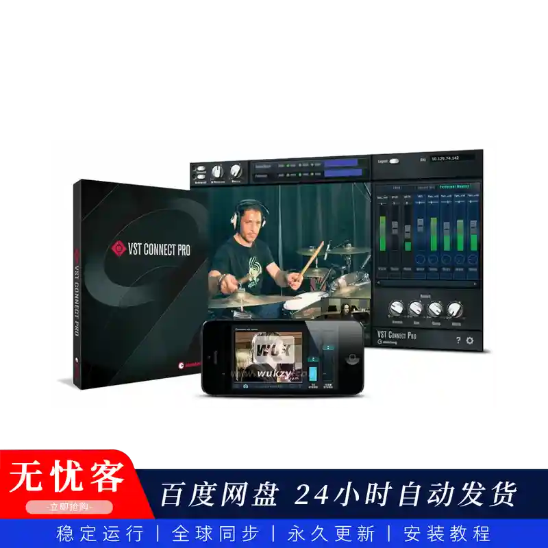 宿主丨Steinberg VST Connect Pro 5.6.10（远程录音协作宿主）（W）