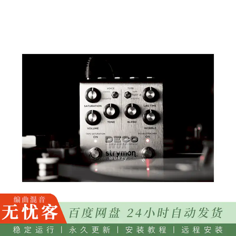 效果	Strymon Deco Plugin@磁带饱和与双轨机于一体的复古磁带工作流（Win+Mac）
