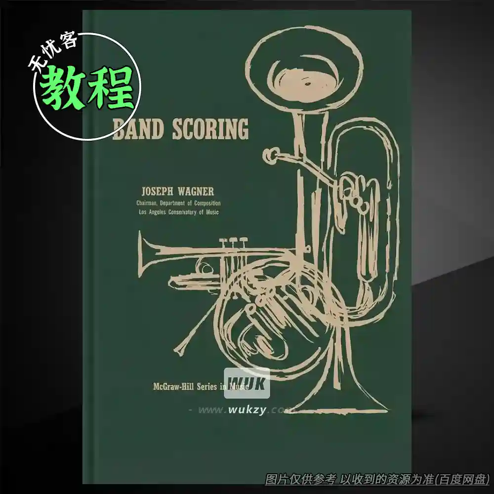 教程	Band Scoring by Joseph Wagner（乐队配器教程）